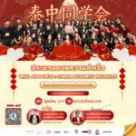 ภาพงาน WHO AM I 2026: China Business Insights พร้อมผู้บริหารและผู้เข้าร่วมงาน