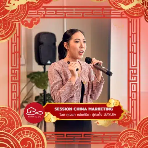 คุณจิ๋ว จิรายุเจียร ในงาน WHO AM I 2026 เวทีปั้นไอเดียธุรกิจ