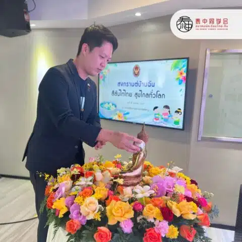 พิธีรดน้ำพระพุทธรูปในงาน "สงกรานต์บ้านฉัน สีสันไทไทย สุขไกลทั่วโลก" ที่สถานกงสุลใหญ่ นครซีอาน